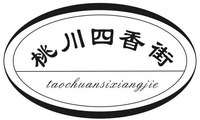 taochuansixiangjie