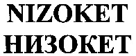 NIZOKET