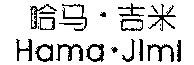 Hama Jimi
