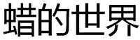 LADESHIJIE