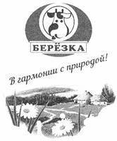 BEREZKA, V garmomii s prirody!