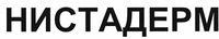 NYSTADERM.