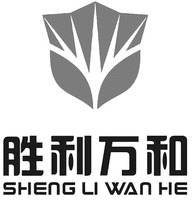 SHENG LI WAN HE