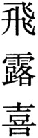HIROKI