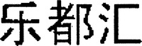 Le Du Hui