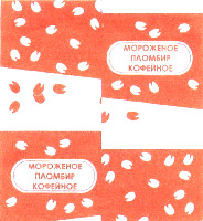 MOROJENOE PLOMBIR KOFEINOE.