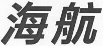 The two characters in the mark are transliterated as Hai Hang.