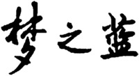 The non-Latin characters in the mark transliterate to “MENG ZHI LAN”