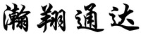 HANXIANGTONGDA