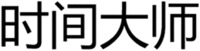 SHIJIANDASHI