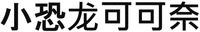  transliteration is not possible; transkription of the mark: xiäo köng löng ké ké näi 