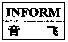 INFORM