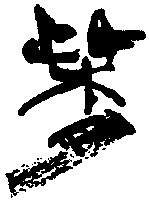 SAISHU