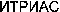 YTRIAS (Cyrillic)