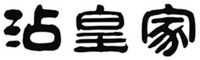 ZHAN HUANG JIA.