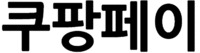 COUPANGPAY.