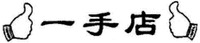 YI SHOU DIAN