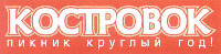 KOSTROVOK PIKNIK KRUGLYY GOD!