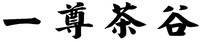 YI ZHUN CHA GU