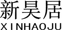XINHAOJU