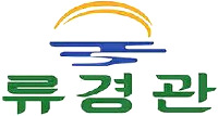RYUGYONGGWAN.
