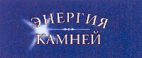 ENERGIYA KAMNEY.