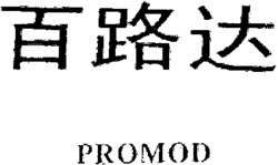 PROMOD