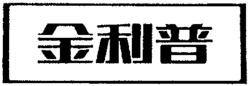 JIN LI PU