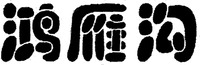 HONGYANGOU.