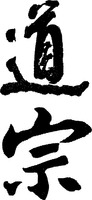 DAO ZONG.