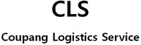 CLS Coupang Logistics Service