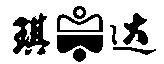 The transliteration of 