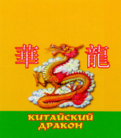 KITAISKY DRAKON.