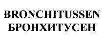 BRONCHITUSSEN
