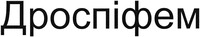  Drospifem 