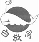 BAI JING YU