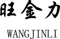 WANGJINLI