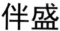 The transliteration of the two Chinese characters in the mark is 