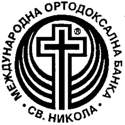Mejdounarodna Ortodoksalna banka 