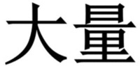  Da Liang 