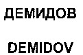 DEMIDOV