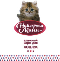 Nakormi Mimi Vlazhniy korm dlya koshek