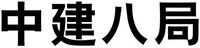 ZHONG JIAN BA JU.