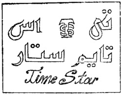 Time Star