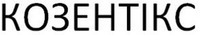  COSENTYX. 