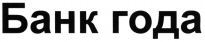 Bank goda