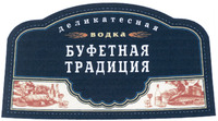 TRADITION OF THE BUFFET. DELICACY AND VODKA (written in Russian)