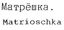 Matrioschka