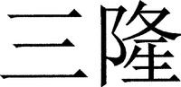 SAN LONG