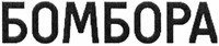 bombora